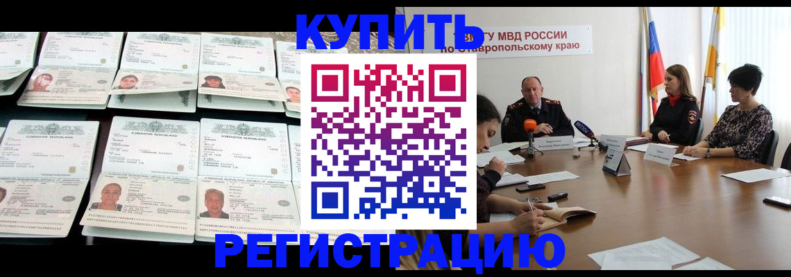 миграционный учет в Белово