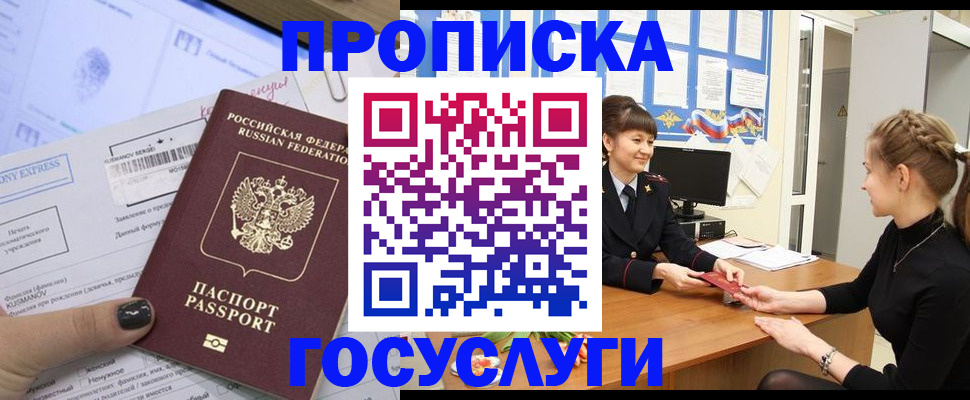 временная регистрация собственник в Белово