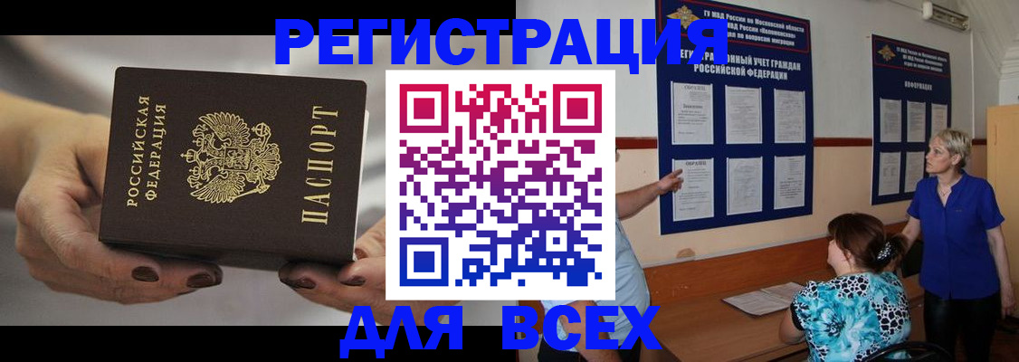 миграционный учет в Белово