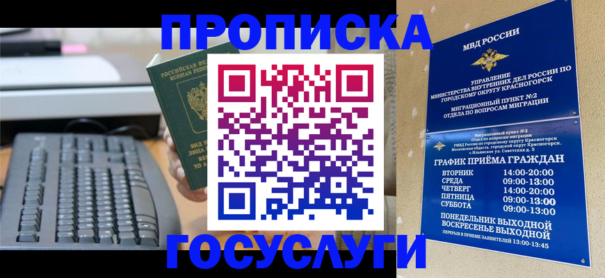 прописка законно в Белово