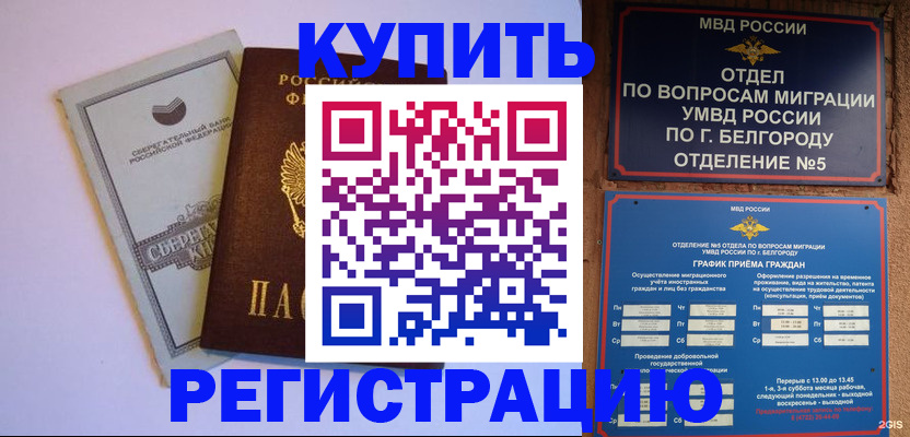 временная прописка в Белово