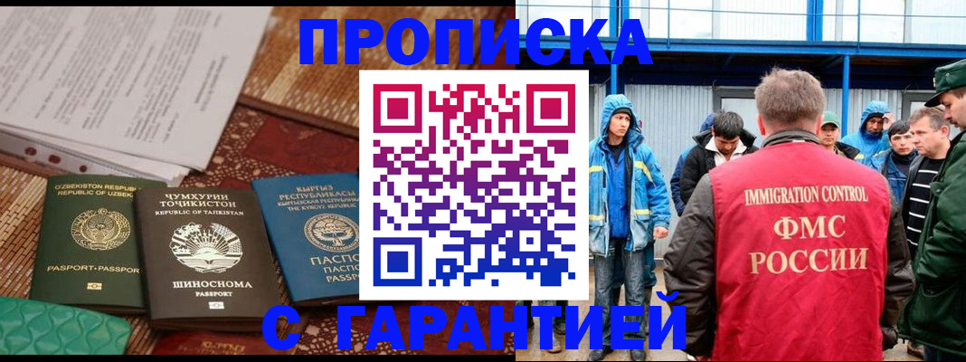 прописка в квартире в Белово